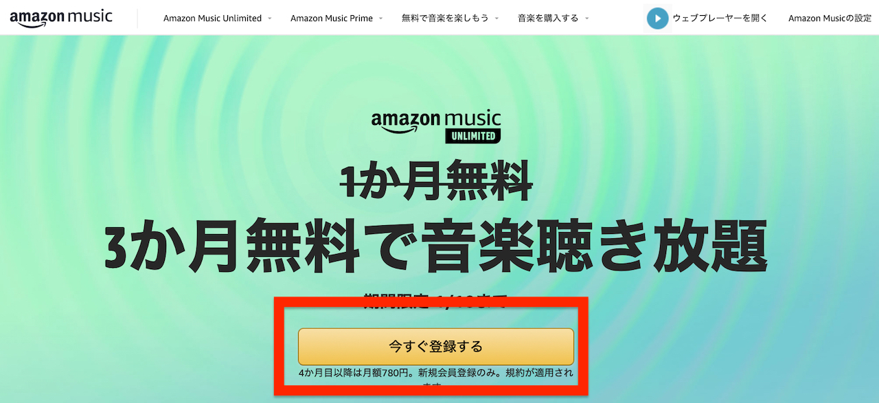 Amazon, Music unlimited