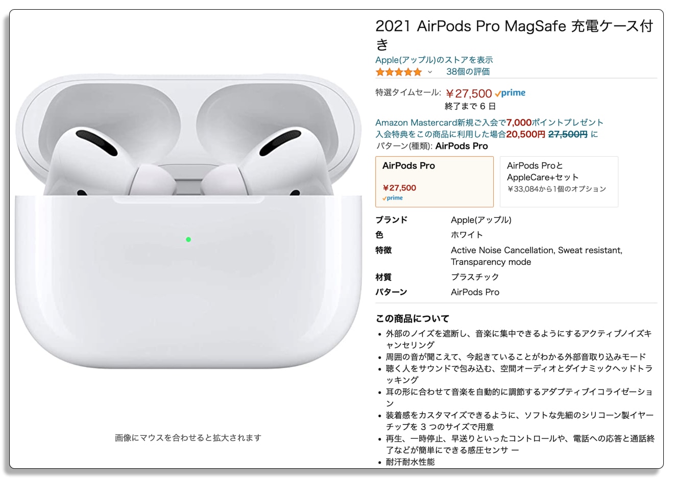 2021 AirPods Pro MagSafe 充電ケース付き｜Amazon