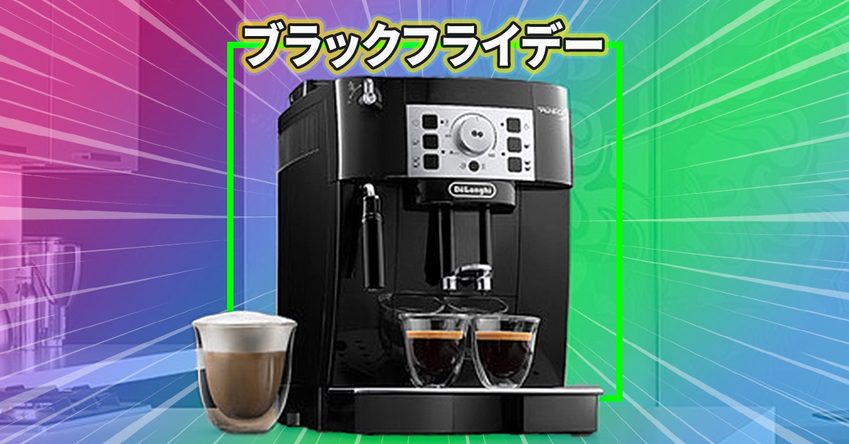 Amazonブラックフライデー：本格カフェ並み！イタリア製の全自動コーヒーマシンが12,000円オフ