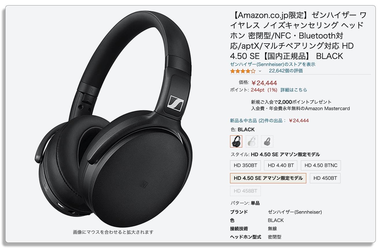 Sennheiser, ゼンハイザー, HD 450 SE, ノイズキャンセリング, ワイヤレス, Bluetooth, ヘッドホン, Amazon限定モデル, 購入ページ