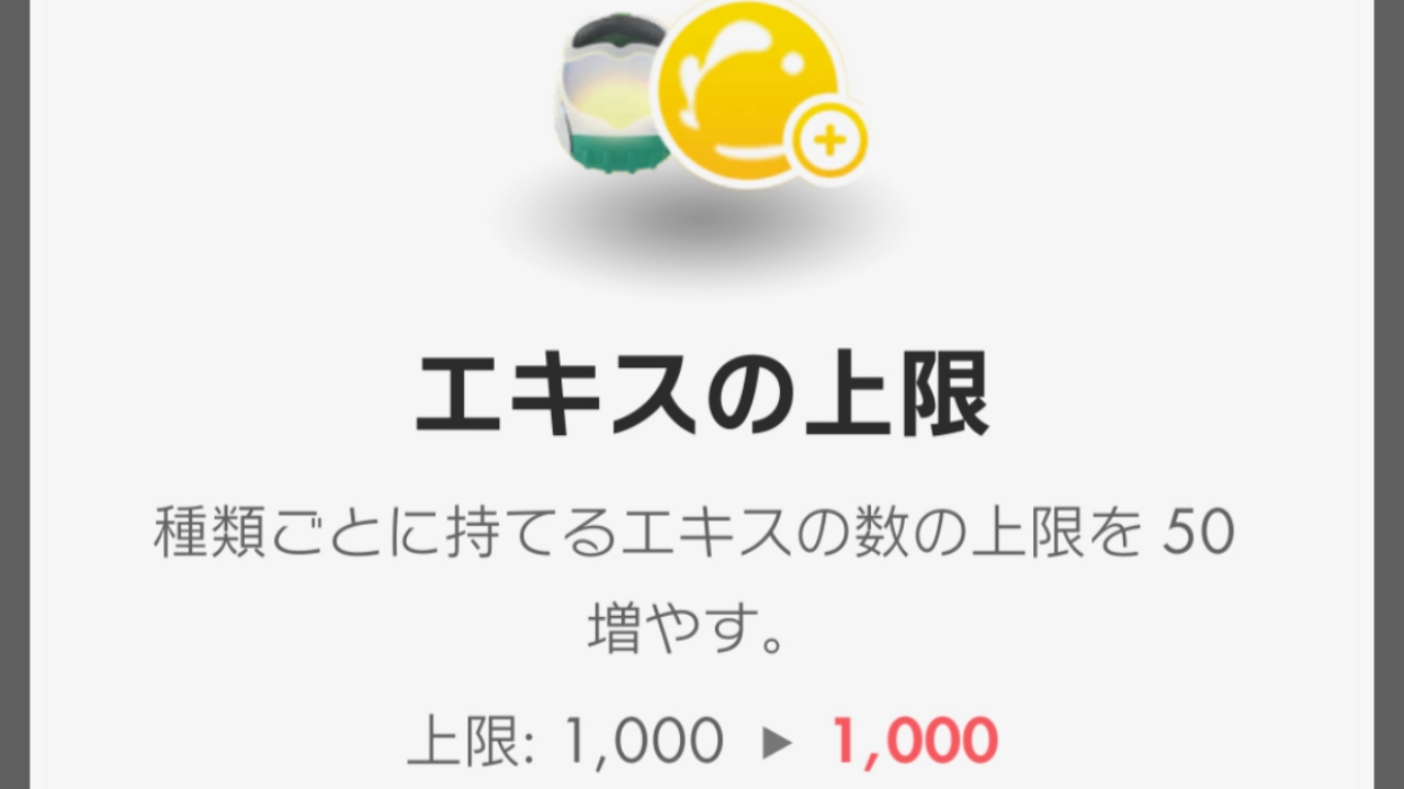 【ピクミンブルーム】課金をするなら何がお得? エキス上限をマックスまで拡張したら〇〇円かかりました