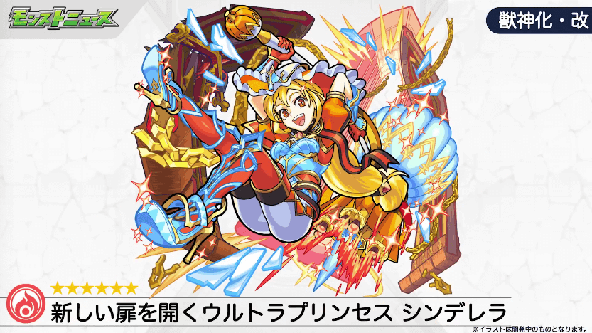 ２１シンデレラ獣神化・改！