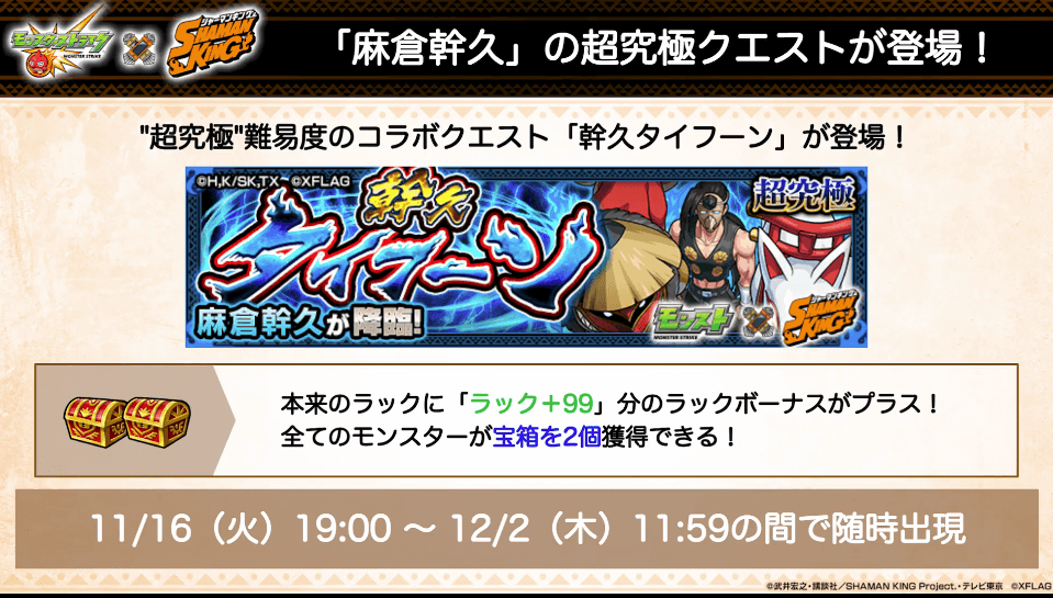 22麻倉幹久のクエストは11/16から随時出現