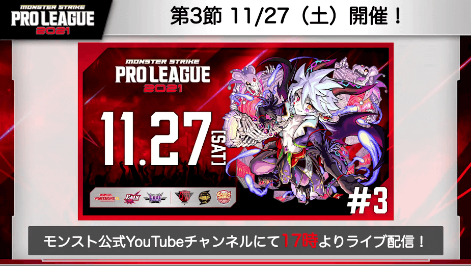 ２５第3節は11月27日（土）に開催