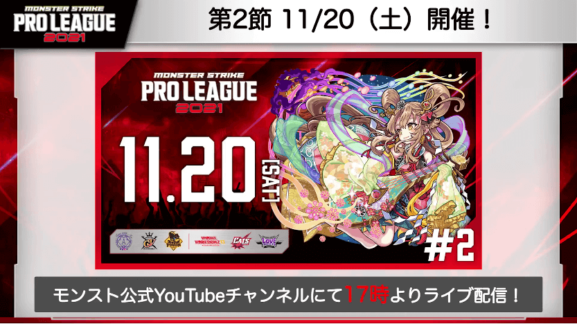 26第2節は11月20日(土)に開催