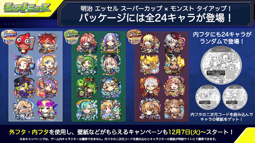 28パッケージには全24キャラが登場