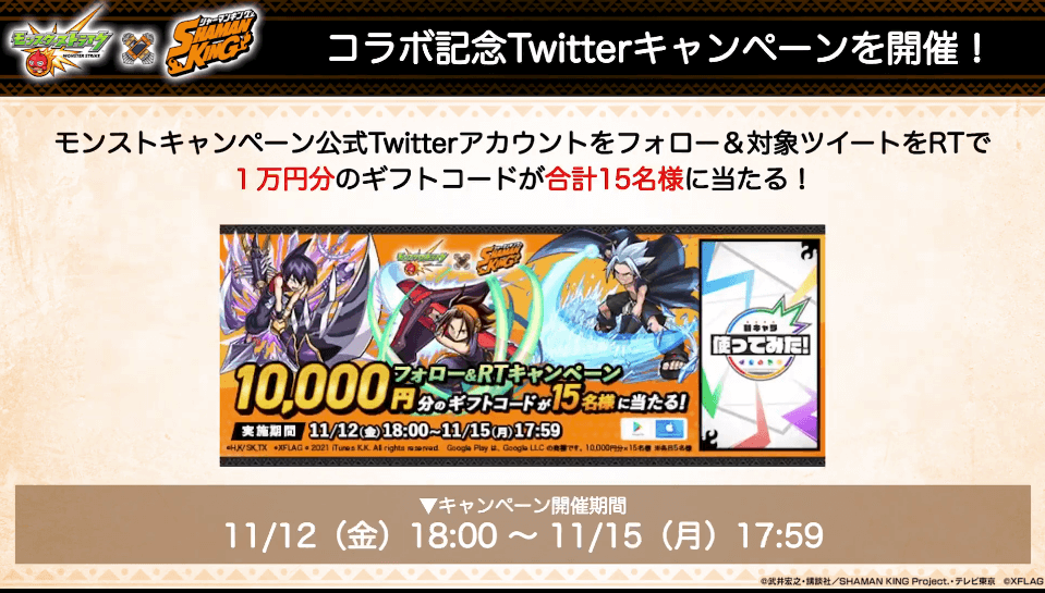 29コラボ記念のツイッターキャンペーン実施!