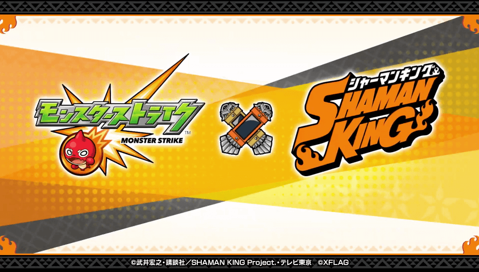 3モンスト×シャーマンキングコラボ!