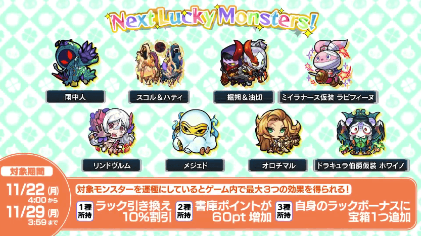 30次週ラキモン情報
