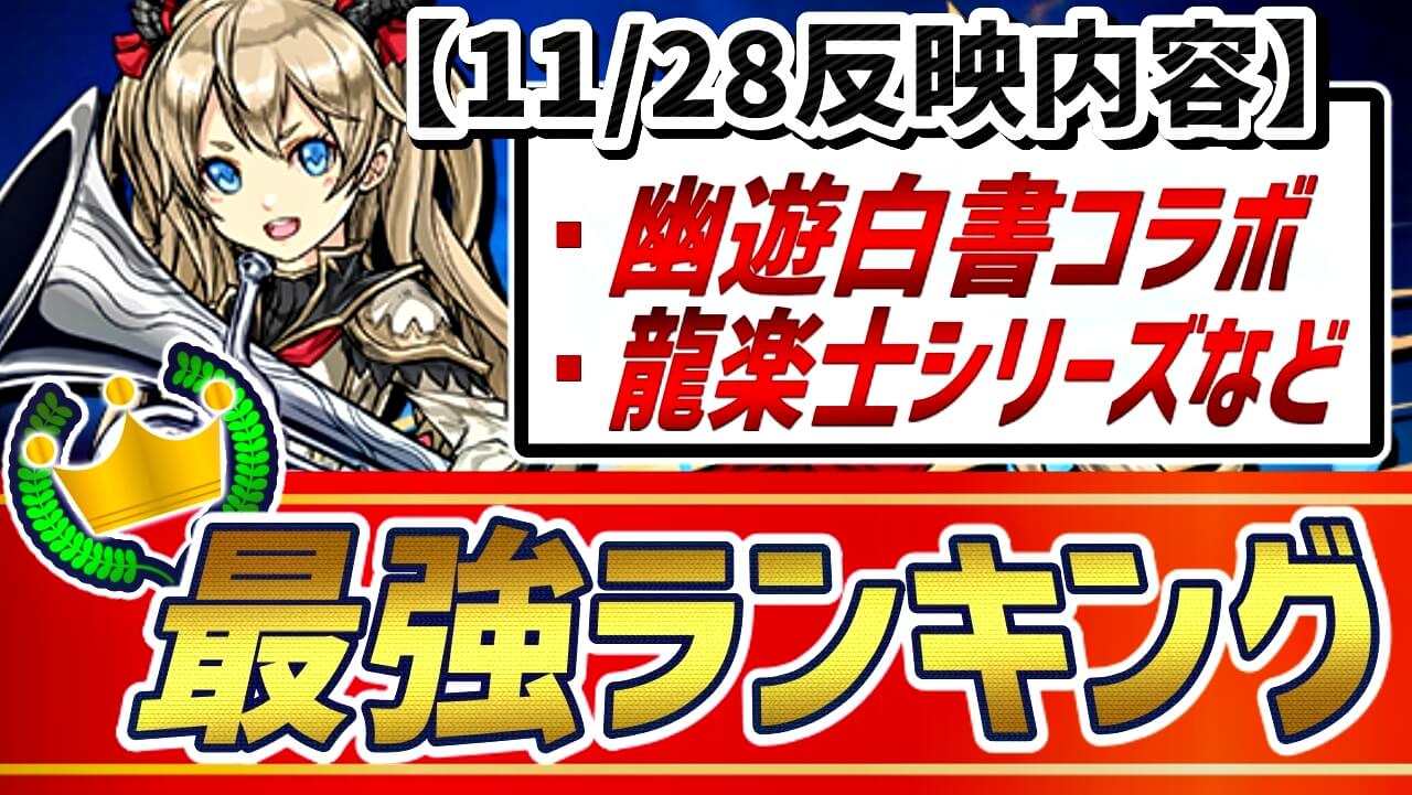 【パズドラ】“総合