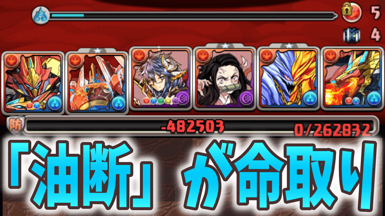 【パズドラ】いろんな属性の楽しさよ!w　木を使わずに魔門をクリアーできるのか!?【大塚角満#102】