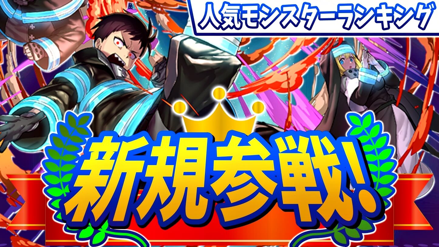 【パズドラ】マガジンコラボで最も注目のキャラが判明! 今週の人気モンスターランキング!