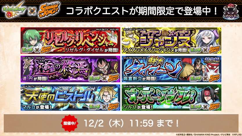 5おさらい:コラボクエスト出現中