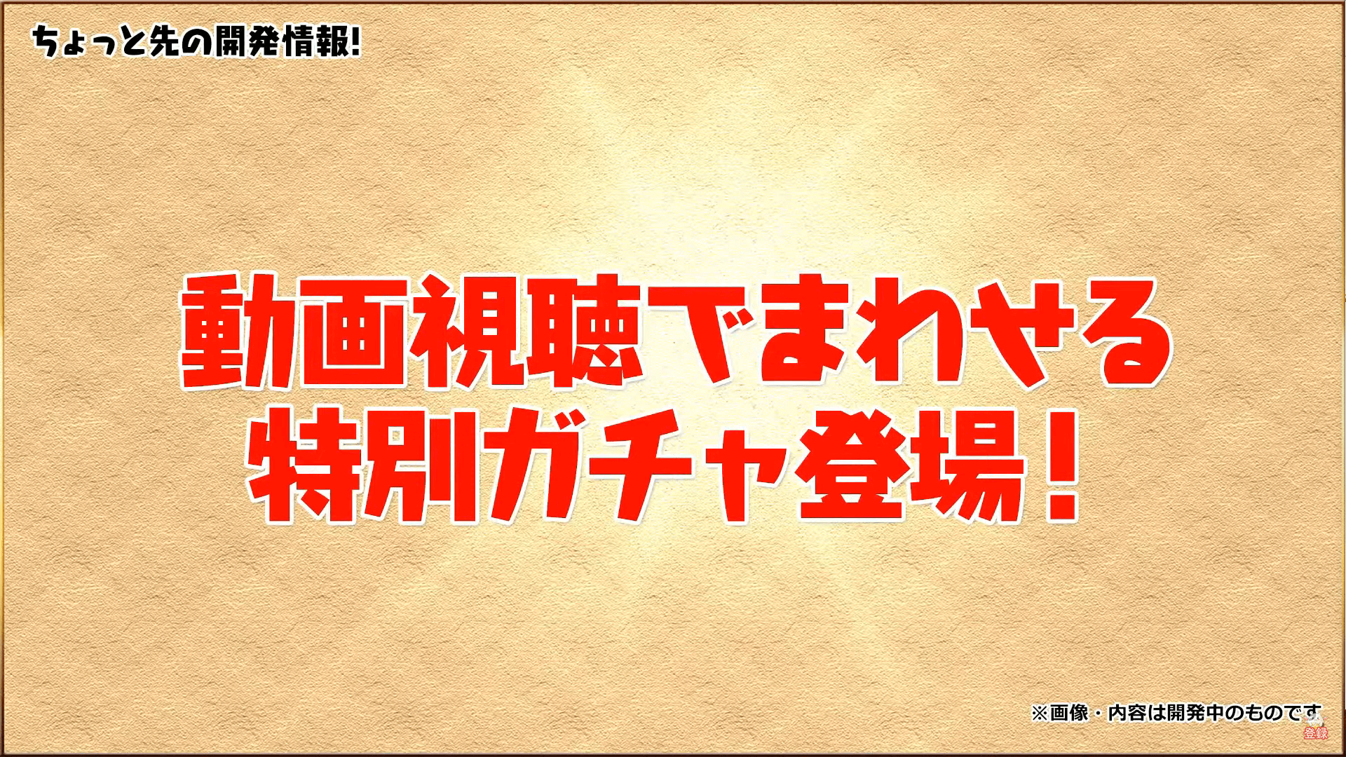 パズドラ 公式放送11 2 秋の最新情報sp 最新情報まとめ Appbank