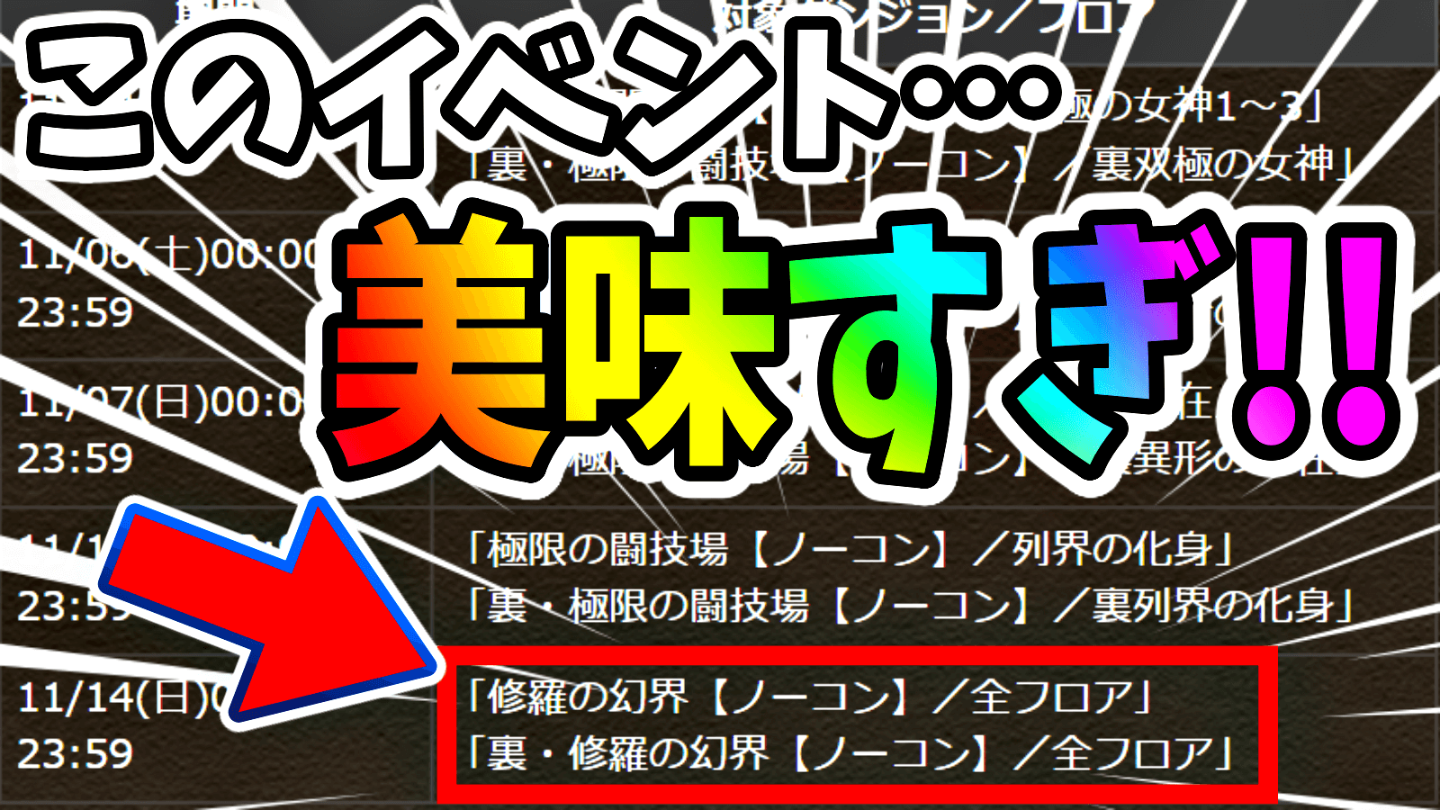 【パズドラ】過去最高に美味すぎるイベントが明日開催!? チャンスはたったの1日だけなので要確認!!