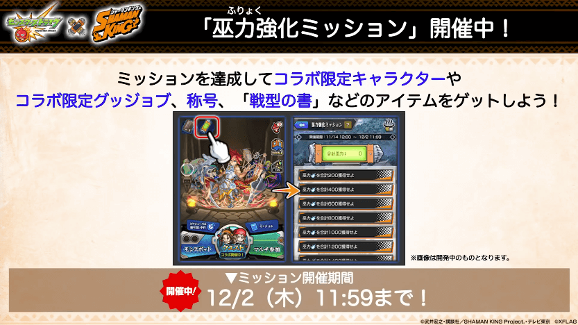 6おさらい:巫力強化ミッション登場中