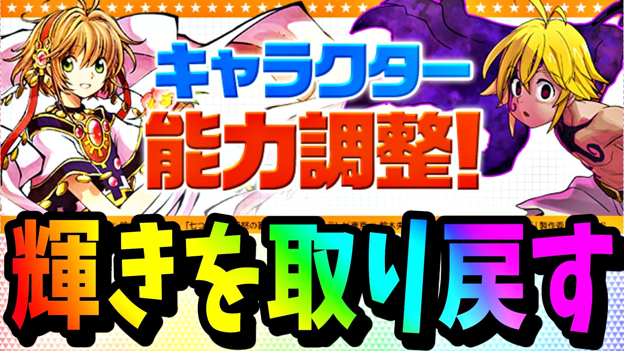 【パズドラ】マガジンキャラが大幅パワーアップ! 時代遅れになっていたキャラ達が大変貌!