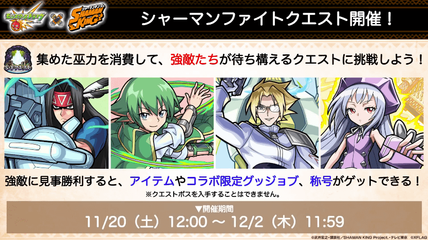 7追加情報!シャーマンファイトクエストが登場!
