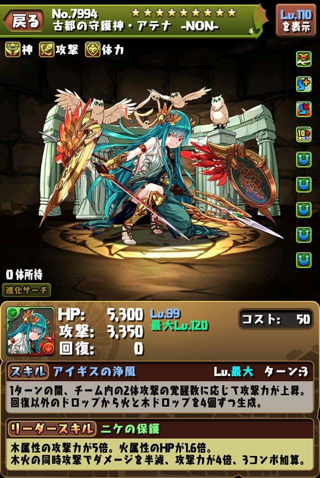 パズドラ アテナnonに ぶっ壊れ 進化が2種追加 神々の聖跡 に新フロア登場 Appbank