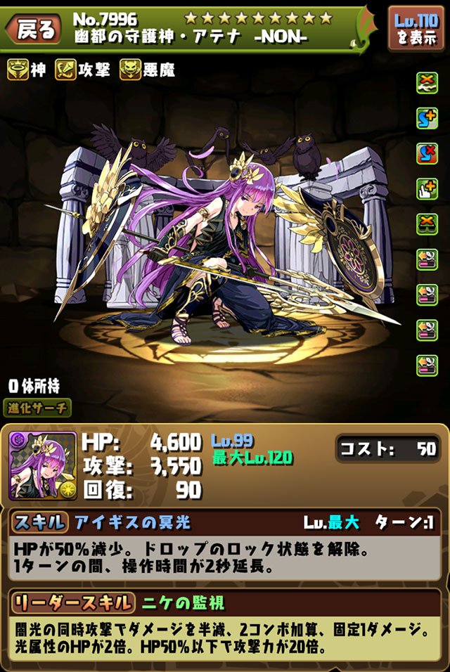 パズドラ アテナnonに ぶっ壊れ 進化が2種追加 神々の聖跡 に新フロア登場 Appbank