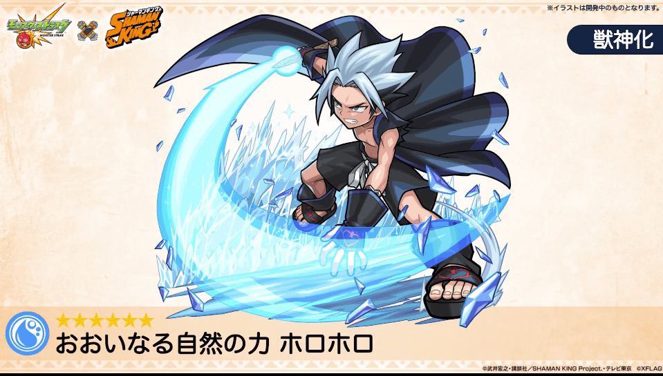 8ガチャキャラ:ホロホロ(水属性)