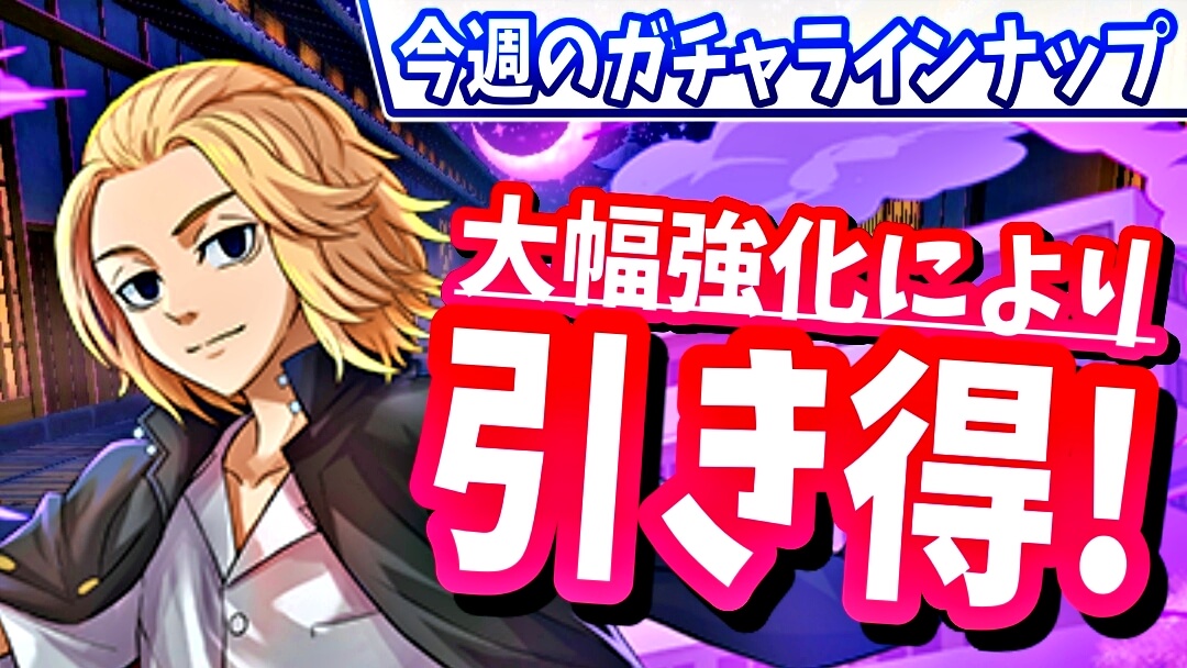 【パズドラ】超優秀キャラ多数の引き得コラボに大変貌! 今週のガチャラインナップ!