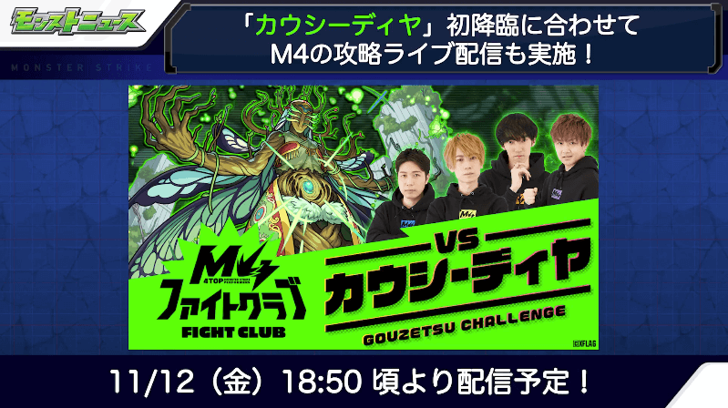 9M4の攻略ライブも配信