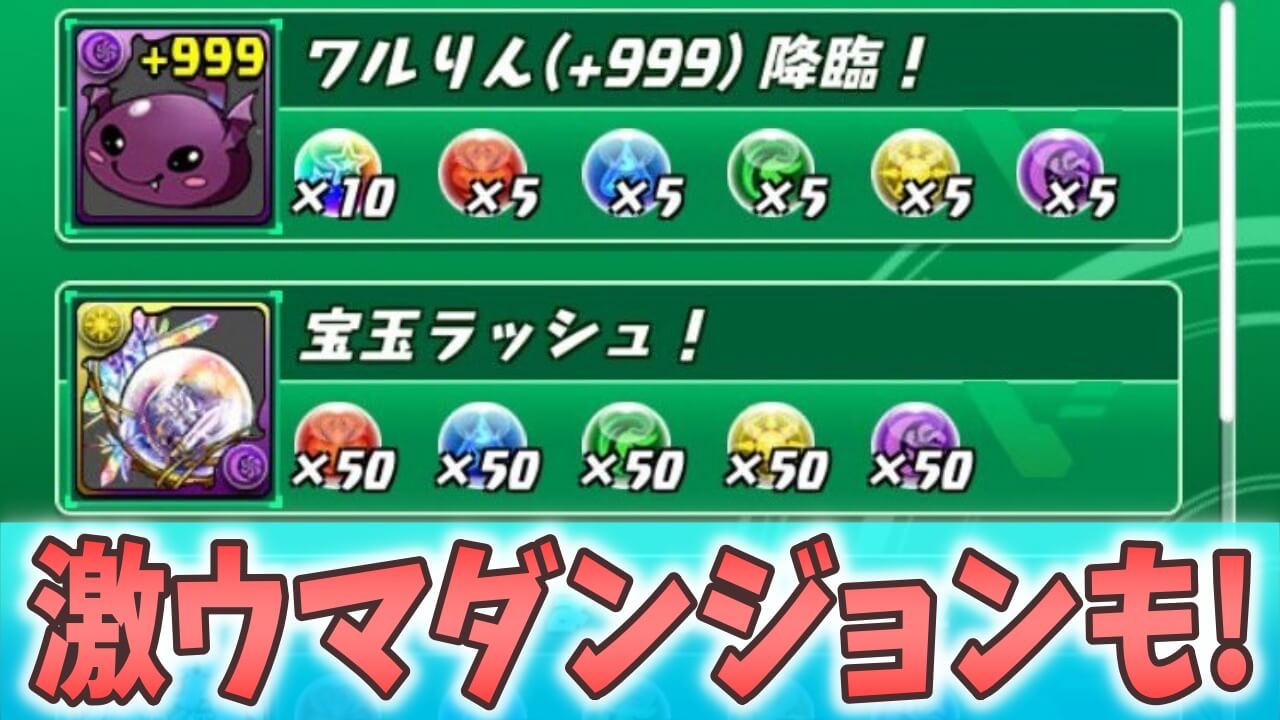 【パズドラ】新覚醒の実装やパズバトの交換所リニューアルも!? 山本Pの新情報まとめ!