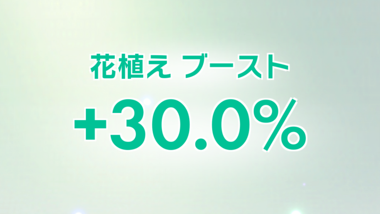 【ピクミンブルーム】ピクミンを効率よく増やす方法は? ポイントは花植えブースト!