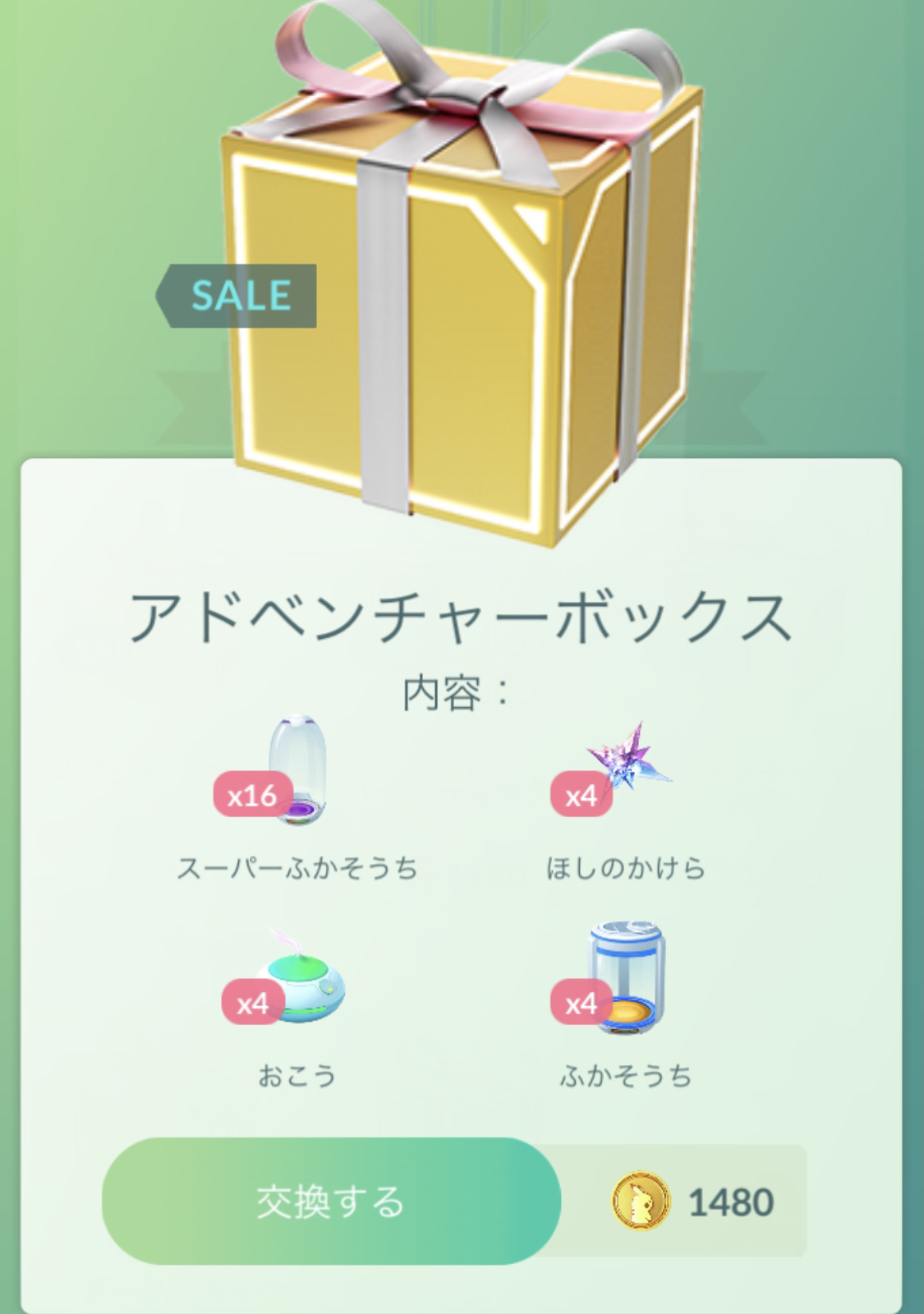 ポケモンgo ふかそうち合計個入り セールボックスの内容が更新 お買い得なのはどれ Game Apps