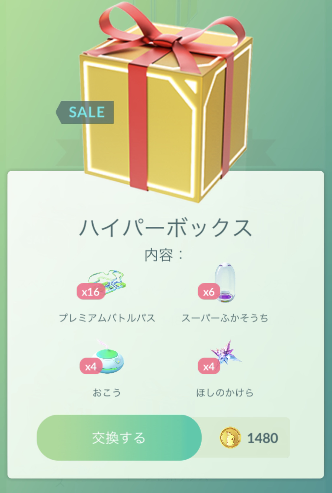 ポケモンgo ふかそうち合計個入り セールボックスの内容が更新 お買い得なのはどれ Appbank