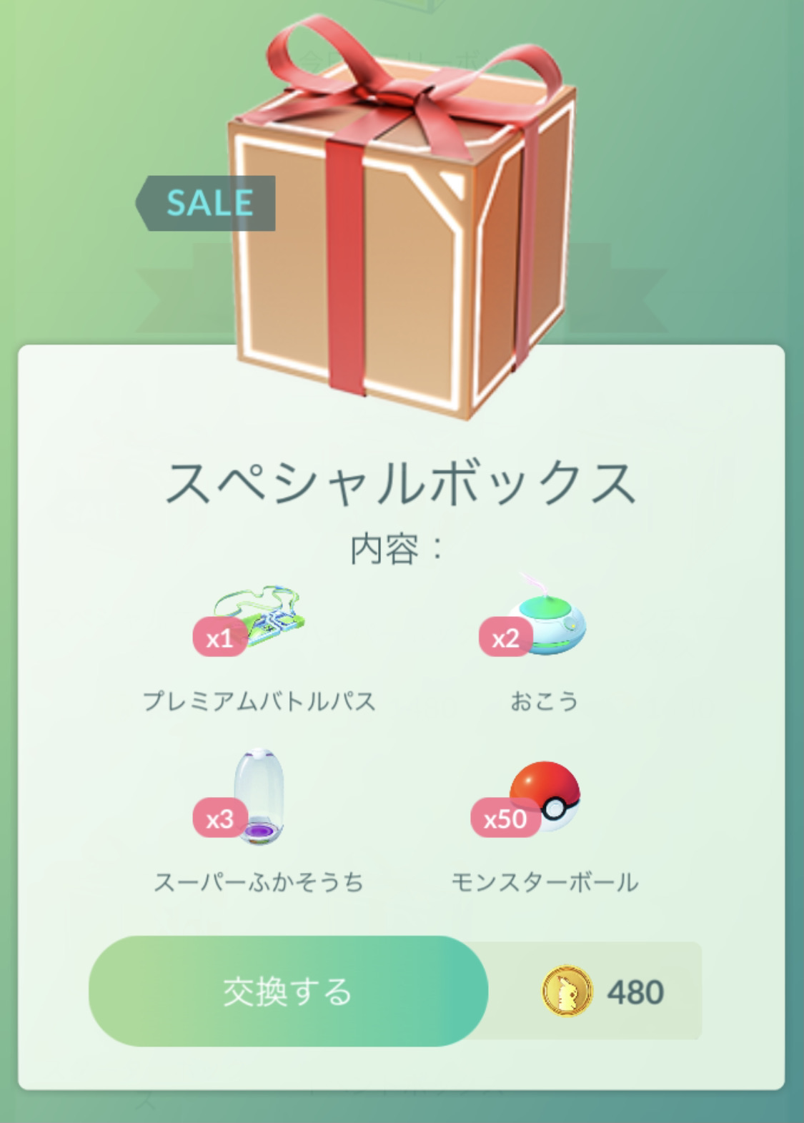 ポケモンgo ふかそうち合計個入り セールボックスの内容が更新 お買い得なのはどれ Appbank