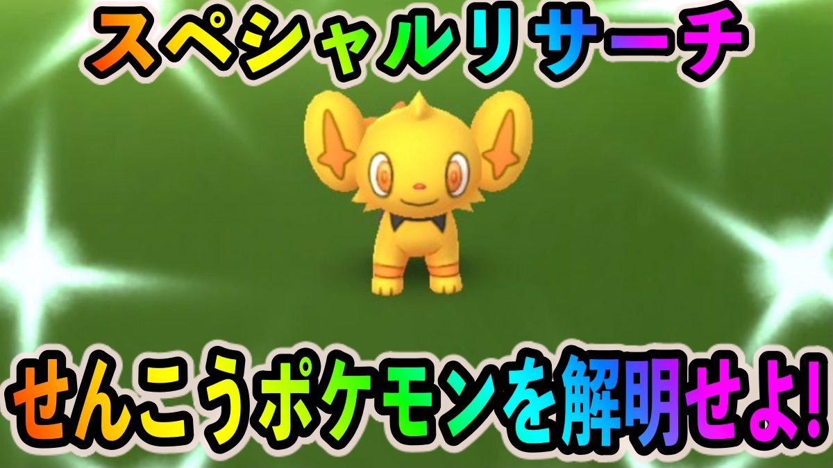 ポケモンgo 限定わざサイコファングのレントラーを狙え コリンクコミュニティデイ攻略まとめ Appbank