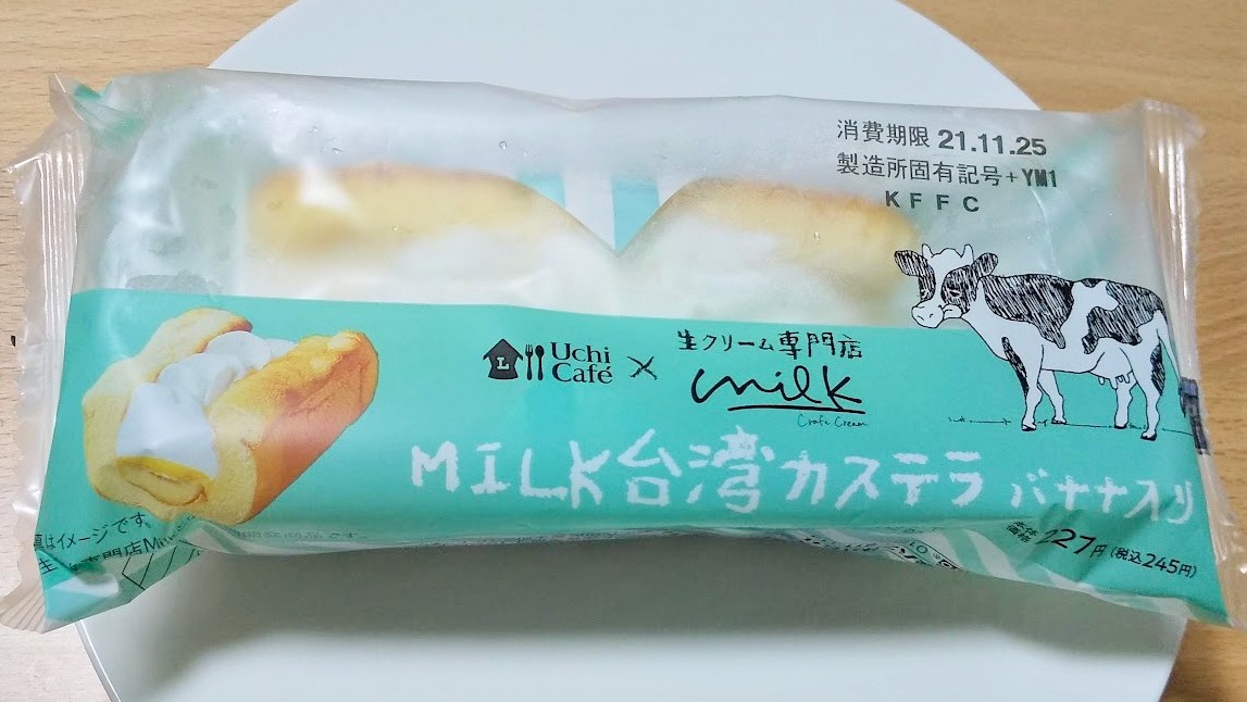 【ローソン】新商品「MILK台湾カステラ」食べてみた! ふわふわ生地とたっぷりクリームがたまらない♪