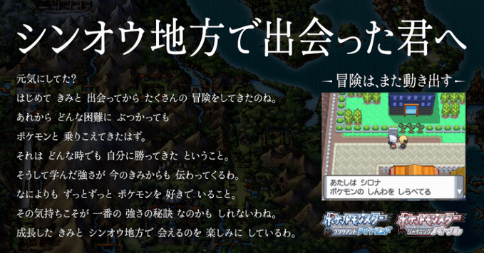 シロナとの思い出 がトレンド入り ダイパリメイク広告に登場 みんなの反応まとめ Appbank