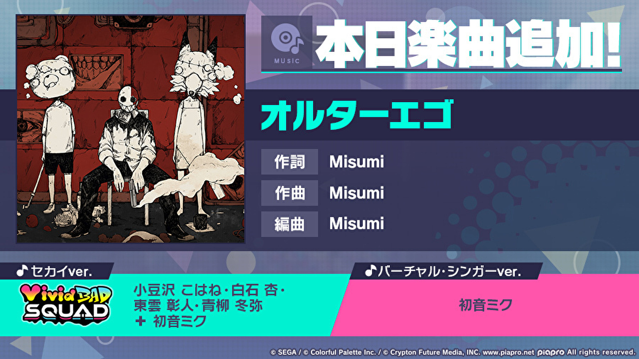 Misumi楽曲「オルターエゴ」、『プロセカ』リズムゲーム楽曲に本日追加!!