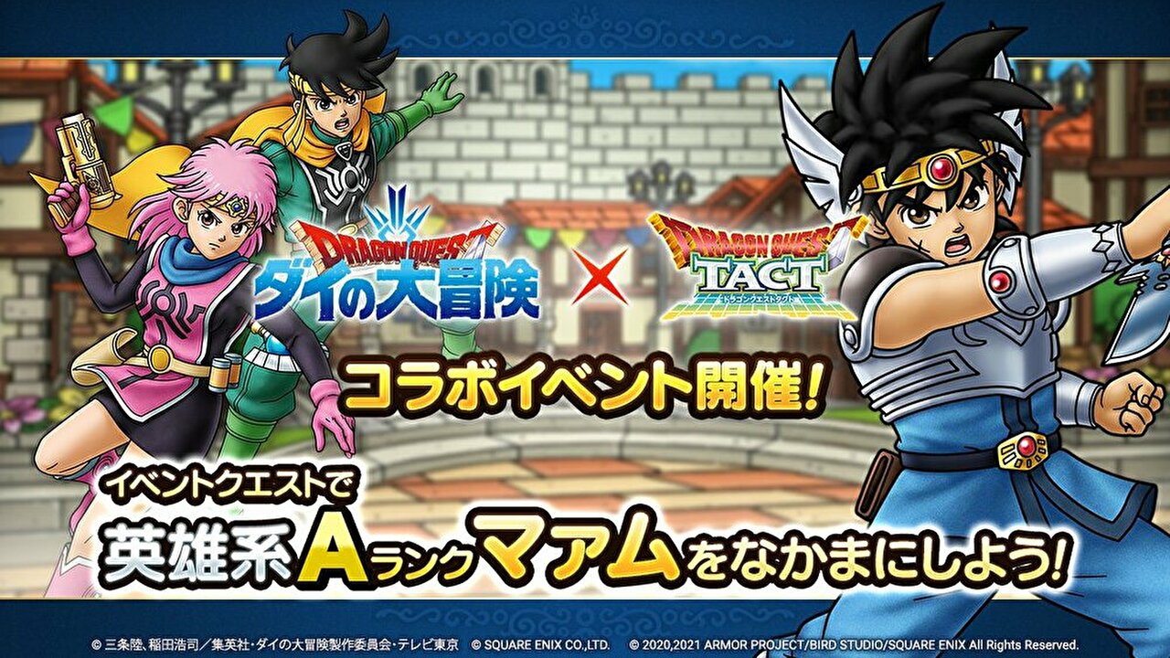 最大でジェム10,000個もらえる!! ドラクエタクト ダイの大冒険コラボイベント本日スタート!!