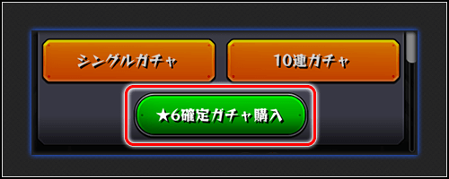 モンスト新イベントキャラ確定ガチャ