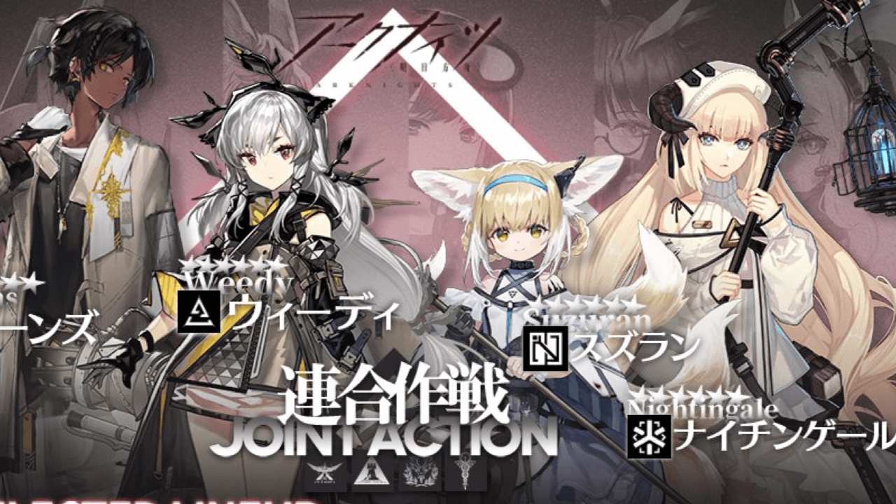 【アークナイツ】危機契約#5と狙い目ガチャ「連合作戦」開催! 本日のメンテ内容まとめ