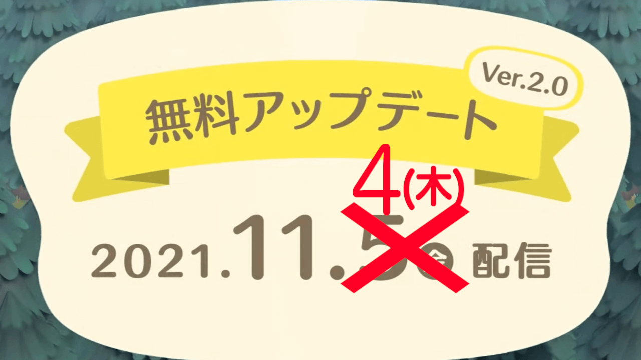 【あつ森】無料アプデVer.2.0が本日フライング配信! 公式は無言。みんなの反応まとめ