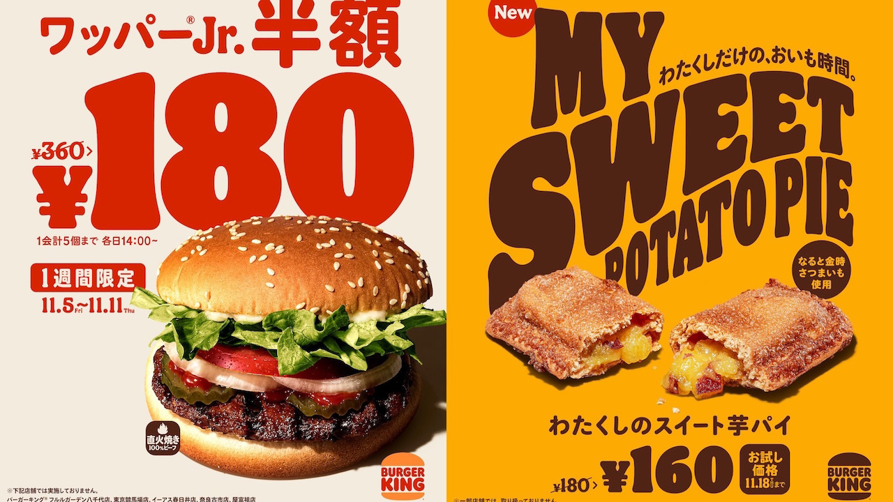 【半額】今日14時から! バーガーキング『ワッパージュニア』が半額の180円!! お得に楽しむ1週間!