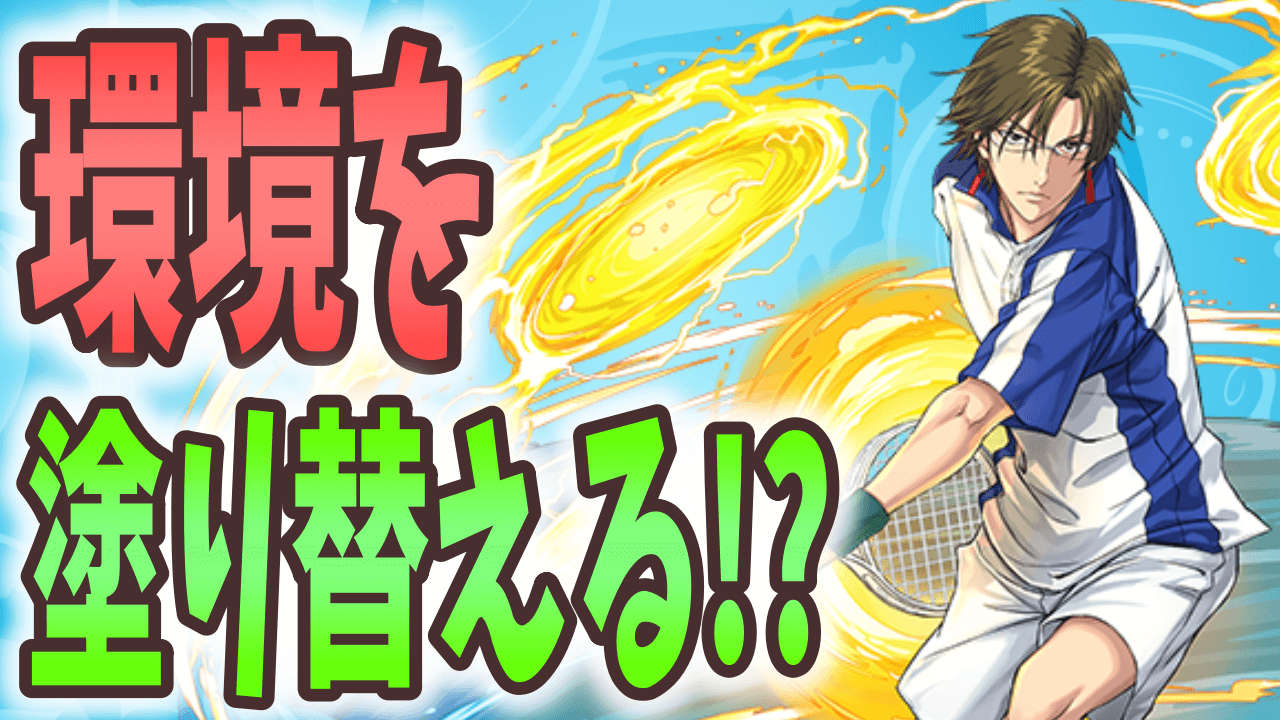 【パズドラ】新ギミックで環境が塗り替わる!? 10月新キャラ＆パワーアップまとめ!