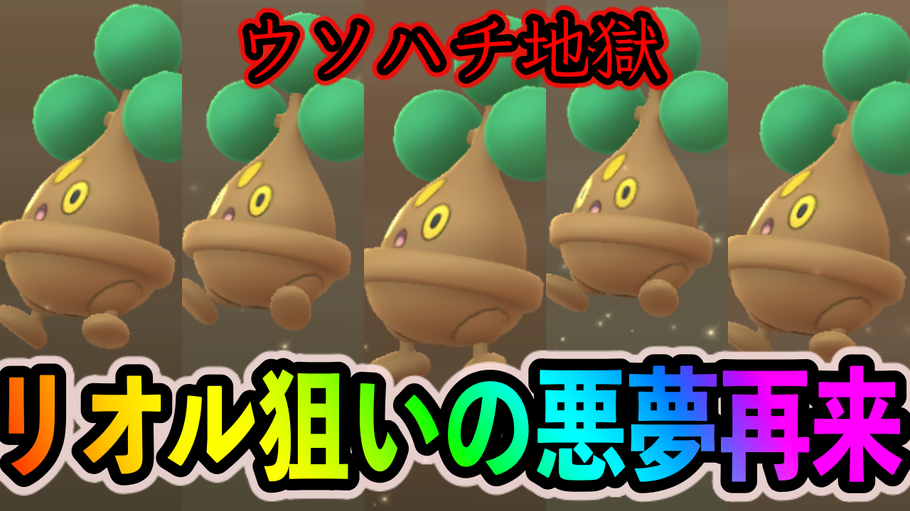 【ポケモンGO】色違いリオルとマネネ狙いの7kmタマゴ67連孵化の結果! ウソハチ地獄の果てに手に入れたものとは……
