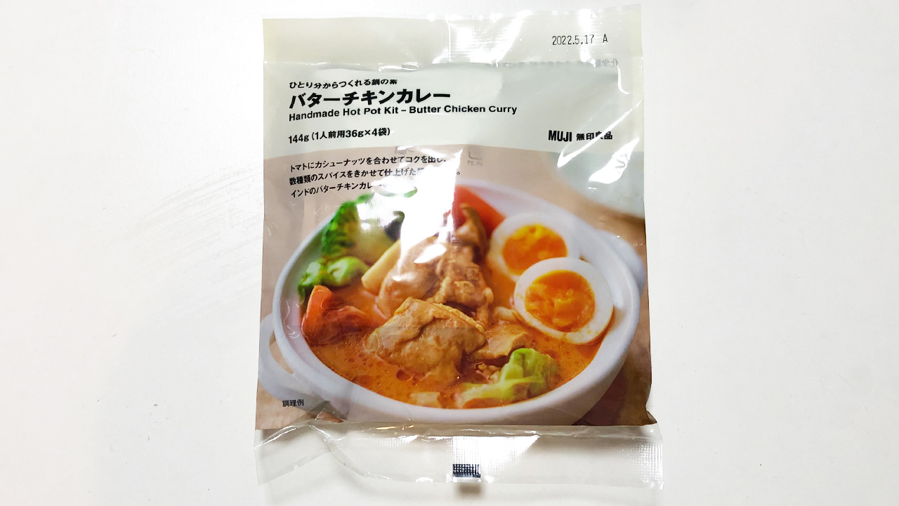 ひとり分からつくれる鍋の素 バターチキンカレー