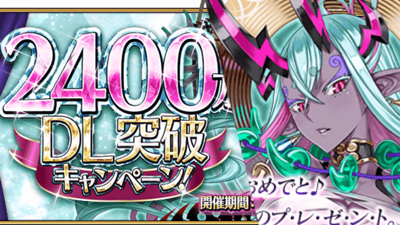 【FGO】呼符と伝承結晶配布。周回が早くなるアプデも。2400万DLキャンペーン開催