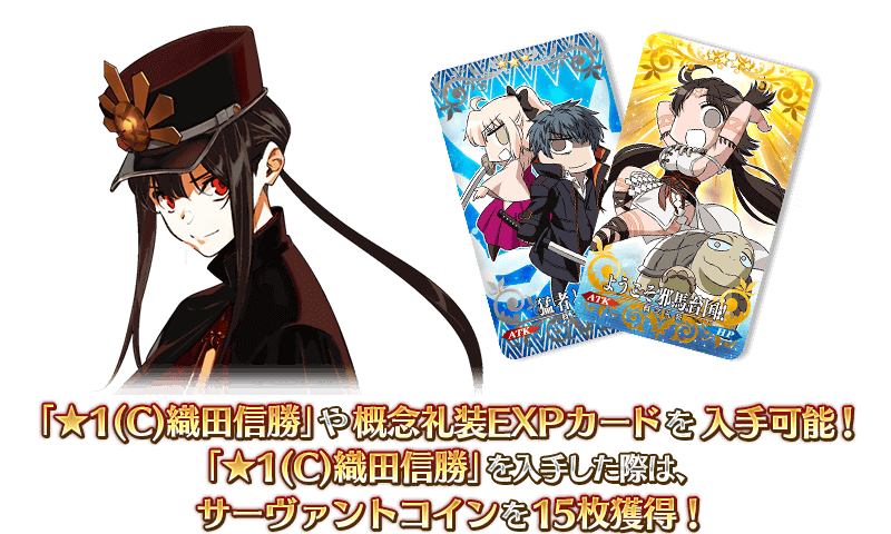 Fgo 卑弥呼と信勝復刻 ぐだぐだ邪馬台国puと限定フレポ召喚が11 3より開催決定 Appbank