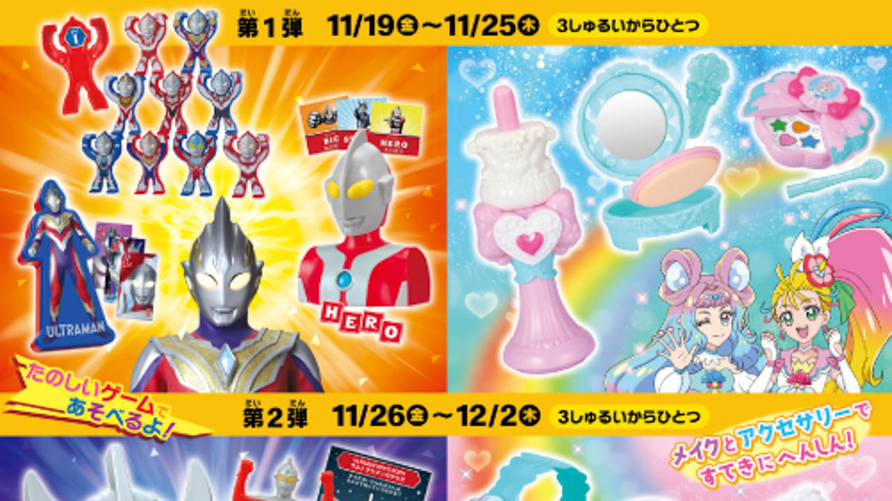 【マクドナルド】次回のハッピーセットは「ウルトラマン」と「トロピカル～ジュ！プリキュア」11/19から期間限定販売！