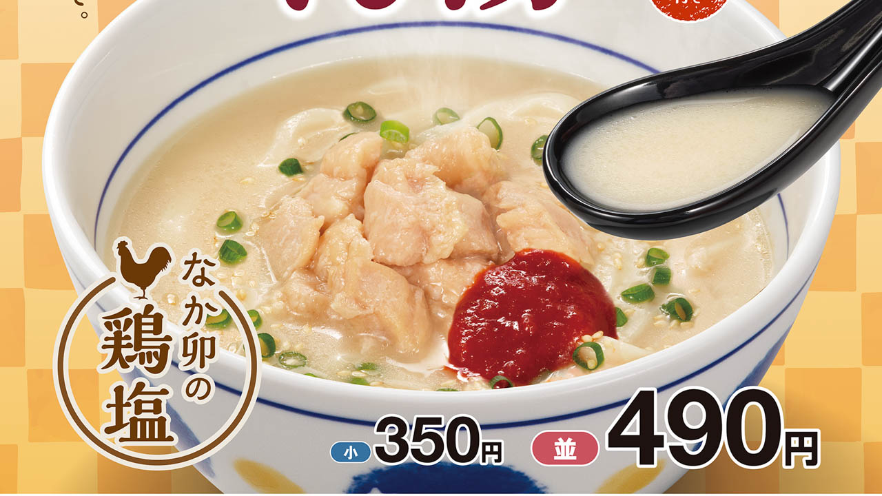 【なか卯】鶏の旨みをまるごとギュッと凝縮！「鶏白湯うどん」新発売！12/2から