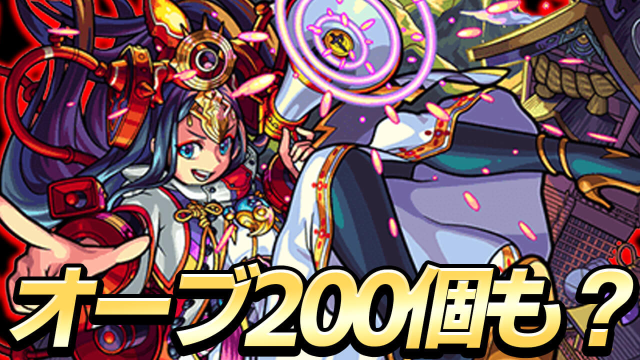 モンスト 最大オーブ0個ゲットのチャンス Google Play 勝敗予想キャンペーン に参加しよう Appbank
