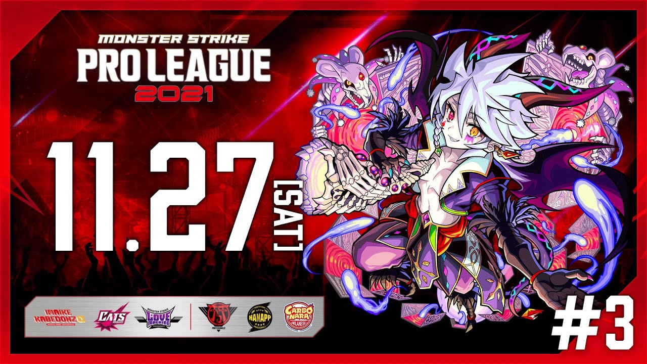 【モンスト】ファイナル進出へ王手! 今池壁ドンズα、らぶましーん、【舞】獣神亭一門が第3節を制覇!【PRO LEAGUE 2021】